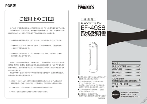 twinbird ツインバード EF-4938W